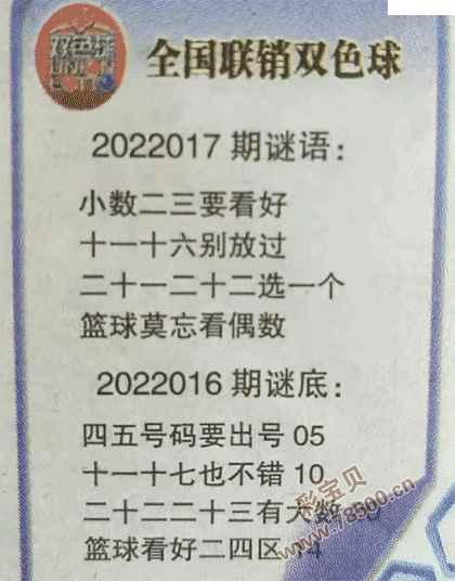 2022017期双色球全国联销图最新图谜字迷