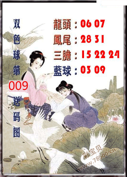 2022009期双色球红球送码图谜