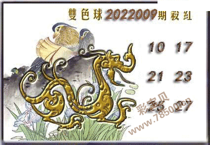 双色球2022009期杀红球六码图谜