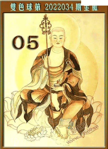 双色球第2022034期金胆图谜