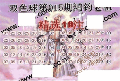 双色球22015期鸿钧老祖多注预测图谜
