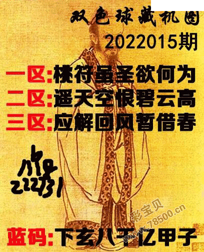 2022015期双色球正版藏机图