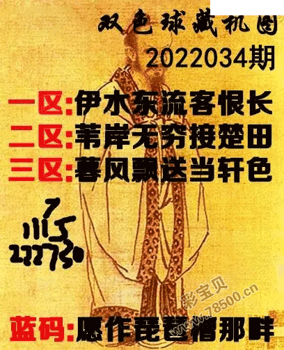 2022034期双色球正版藏机图