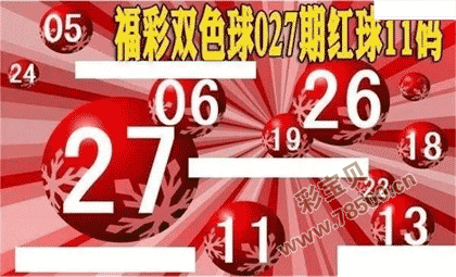 双色球第2022027期红球11码图谜