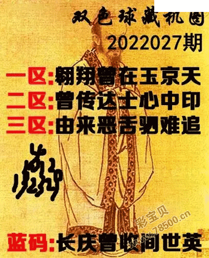 2022027期双色球正版藏机图