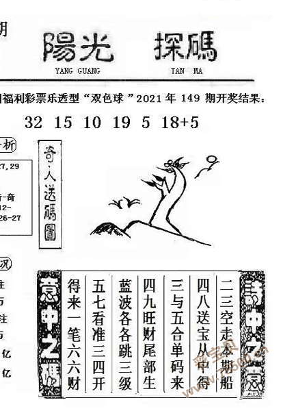 双色球2021150期阳光探码图谜