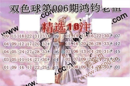 双色球22006期鸿钧老祖多注预测图谜