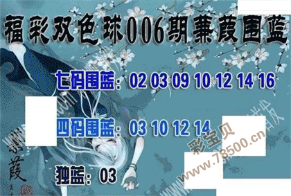 2022006期双色球蒹葭围蓝图谜
