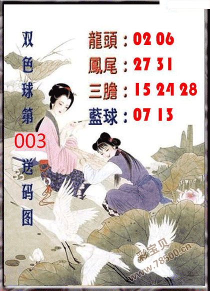2022003期双色球红球送码图谜