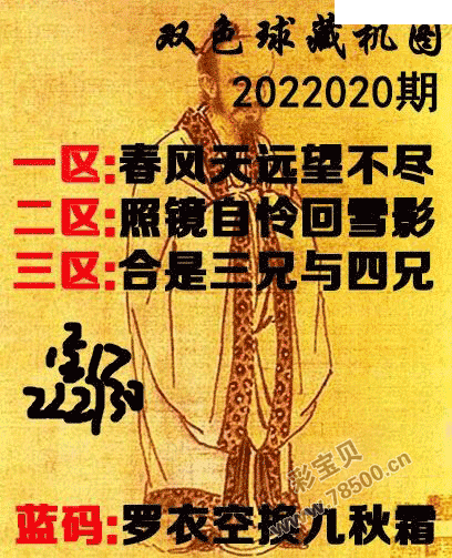 2022020期双色球正版藏机图