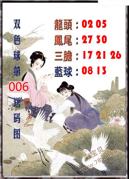 2022006期双色球红球送码图谜