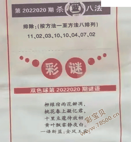 020期双色球全国联销图杀八蓝