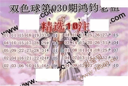 双色球22030期鸿钧老祖多注预测图谜