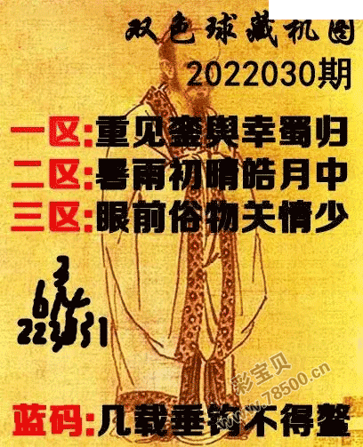 2022030期双色球正版藏机图