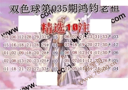 双色球22035期鸿钧老祖多注预测图谜