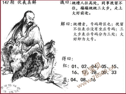 双色球2021147期伏羲真解图