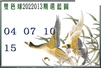 双色球2022013期选蓝图