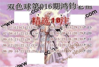双色球22016期鸿钧老祖多注预测图谜