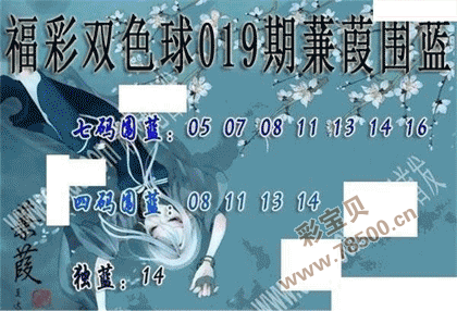2022019期双色球蒹葭围蓝图谜