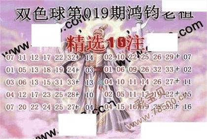 双色球22019期鸿钧老祖多注预测图谜