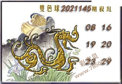 双色球2021145期杀红球六码图谜