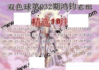 双色球22032期鸿钧老祖多注预测图谜