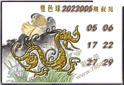 双色球2022005期杀红球六码图谜