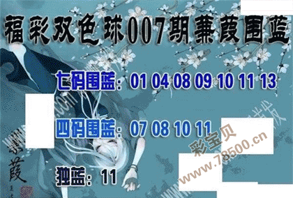 2022007期双色球蒹葭围蓝图谜