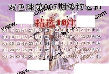 双色球22007期鸿钧老祖多注预测图谜