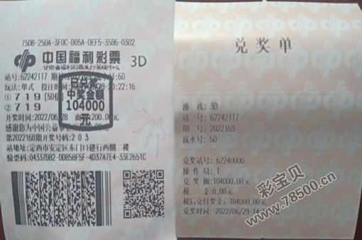 3D开奖结果