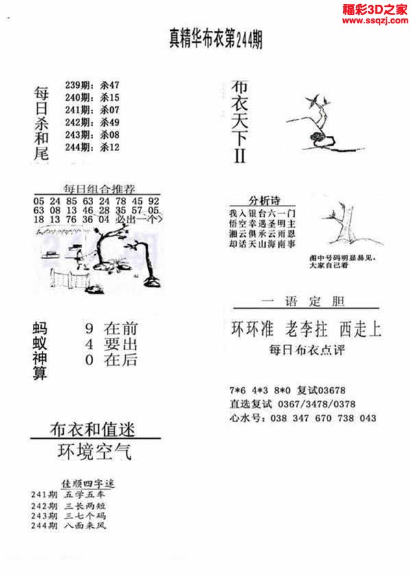 3d2022244期真精华布衣天下123456