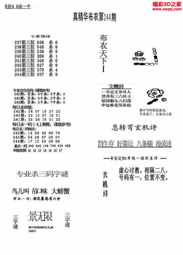 3d2022244期真精华布衣天下123456