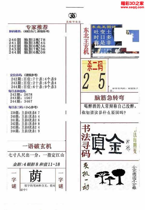 3d2022244期真精华布衣天下123456