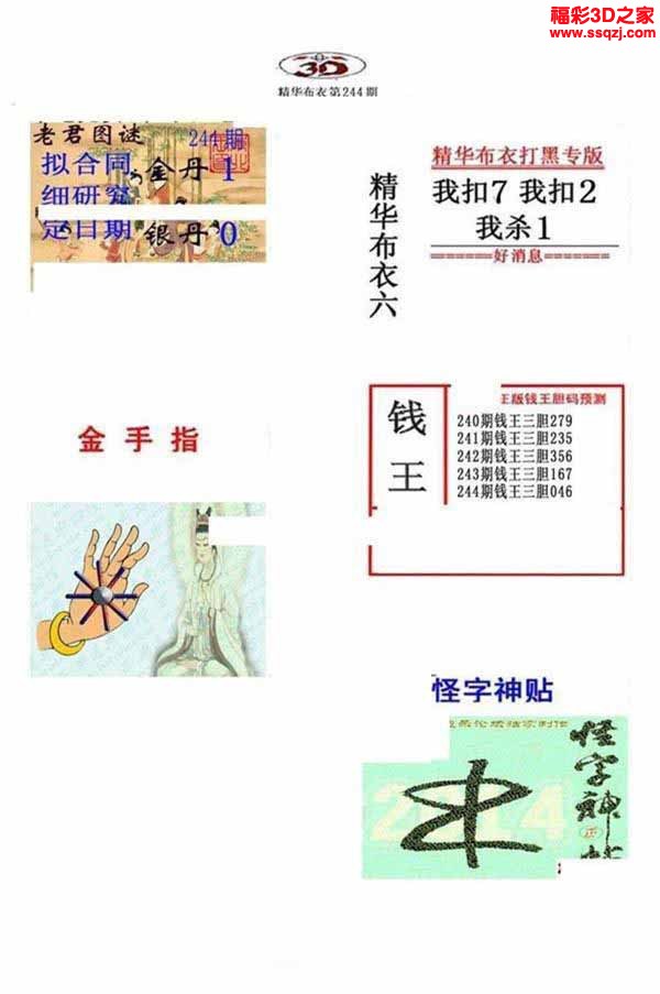 3d2022244期真精华布衣天下123456