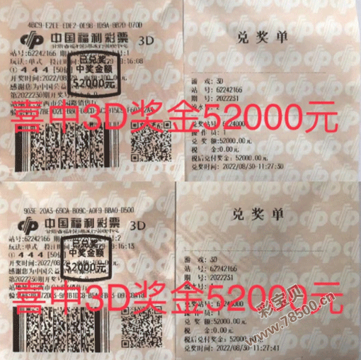 3D开奖结果