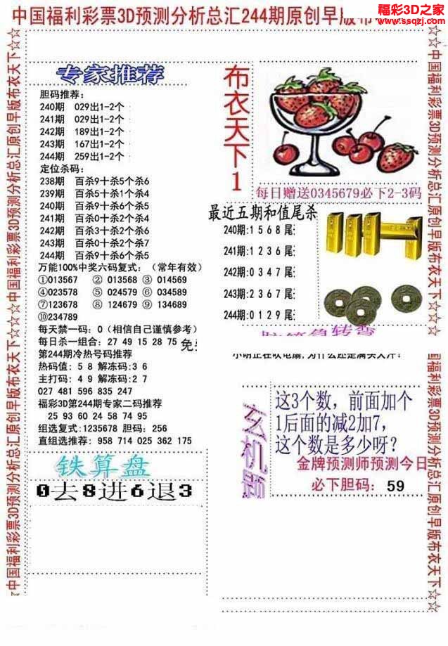 3d2022244期精华早版布衣12