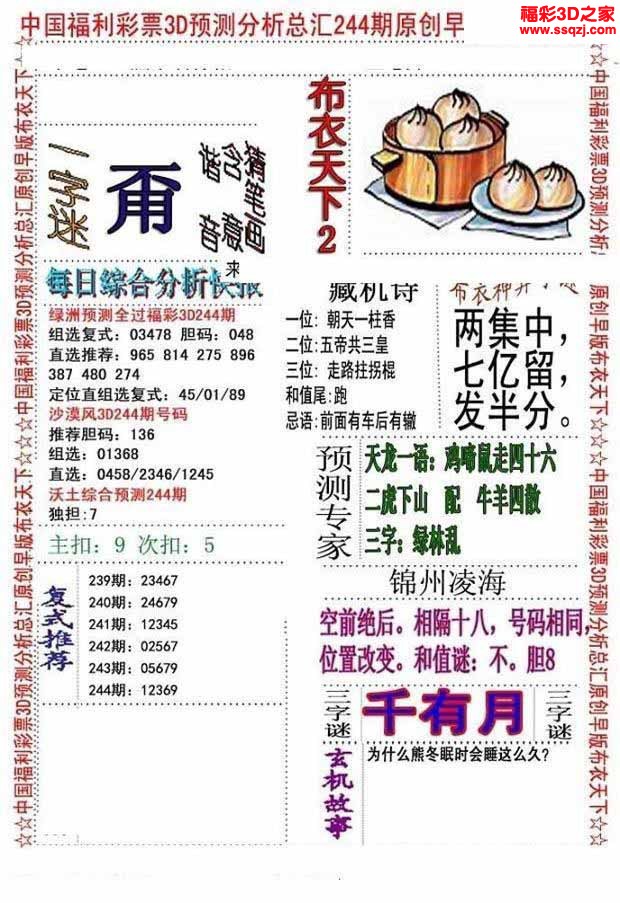 3d2022244期真精华会员布衣12