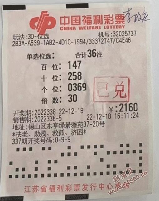 3D开奖号码公告