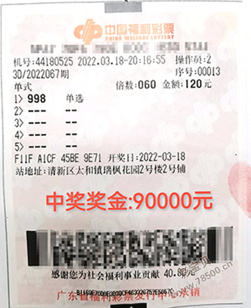 3D开奖结果