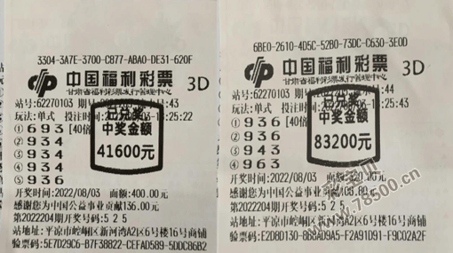 3D开奖结果号码