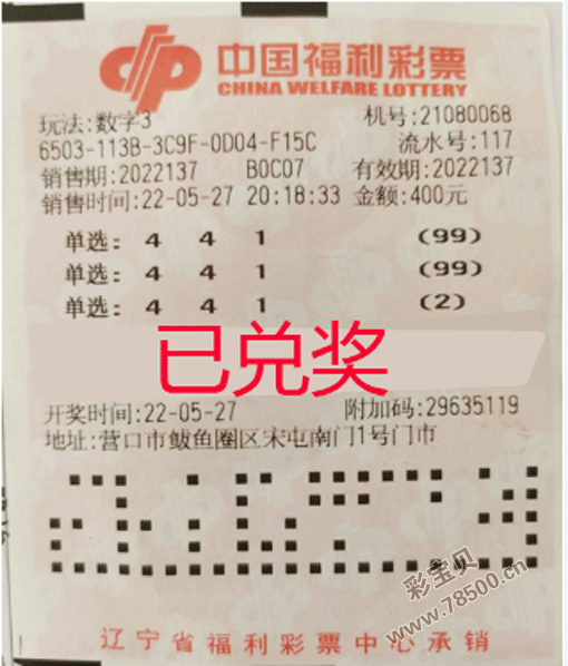 3D开奖号码公告