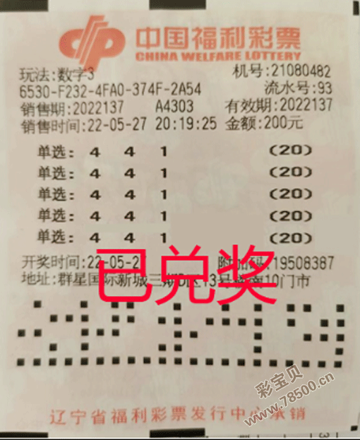 3D开奖结果