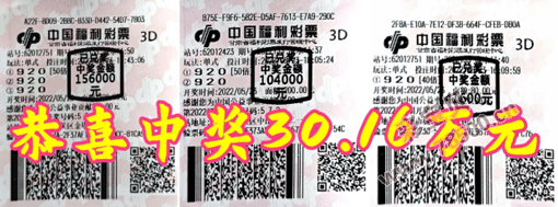 3D开奖结果