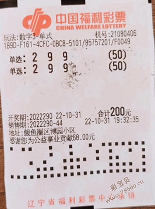 3D开奖号码公告