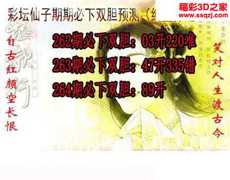 3d2023264期彩坛仙子期期必下