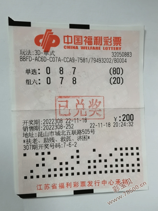 3D开奖结果