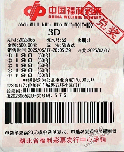 3D开奖结果