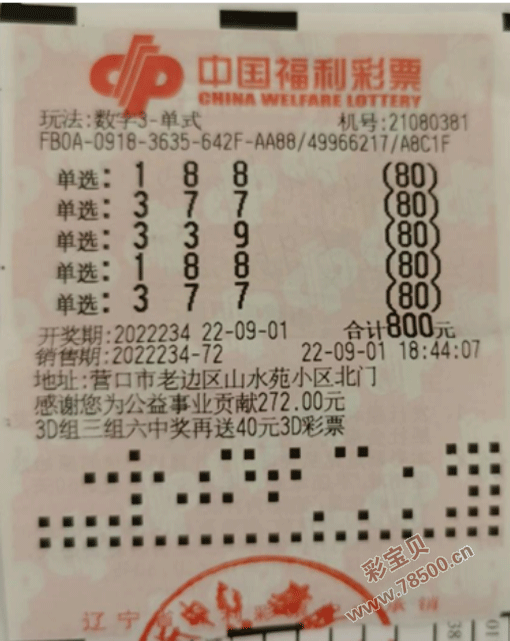 3D开奖结果
