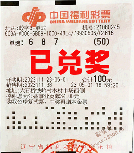 福彩3D开奖结果号码