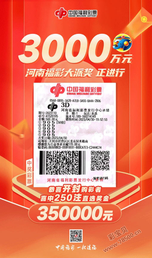 3D开奖结果